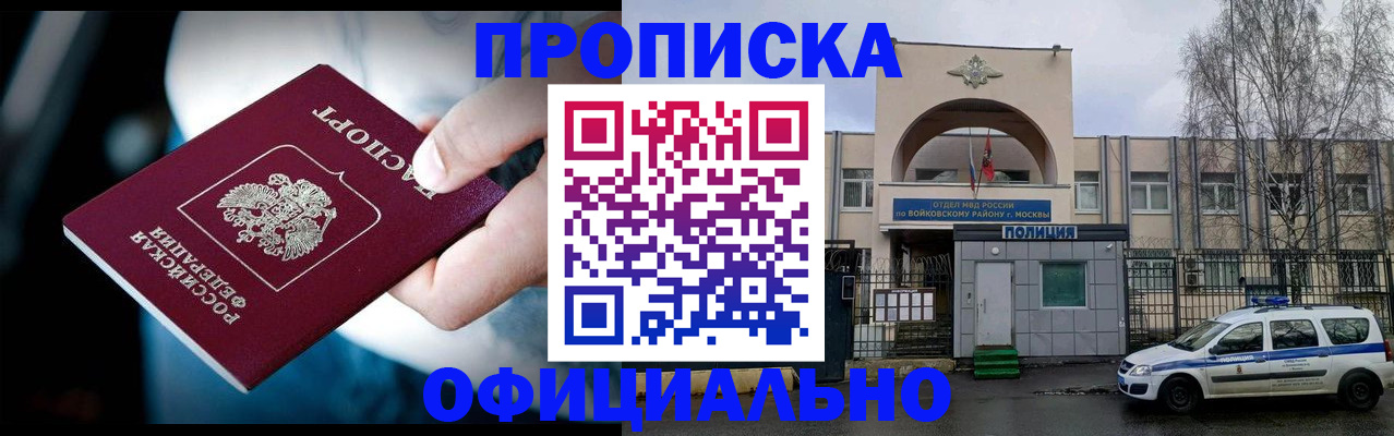 прописка 2025 в Грозном