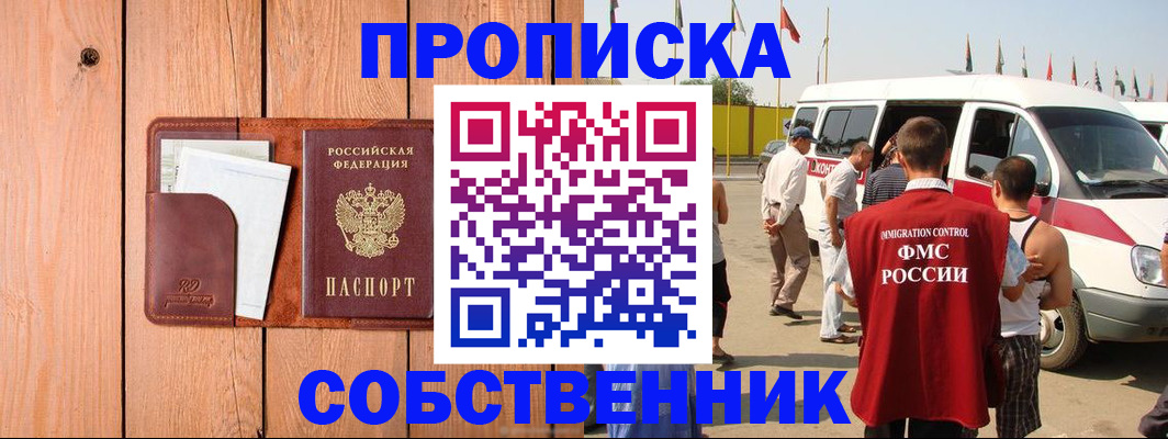 временная регистрация недорого в Грозном