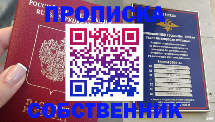 временная регистрация в Грозном