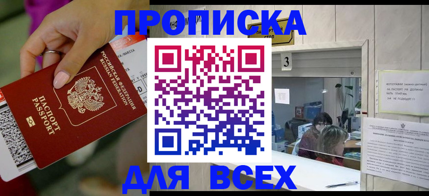 прописка для работы в Грозном