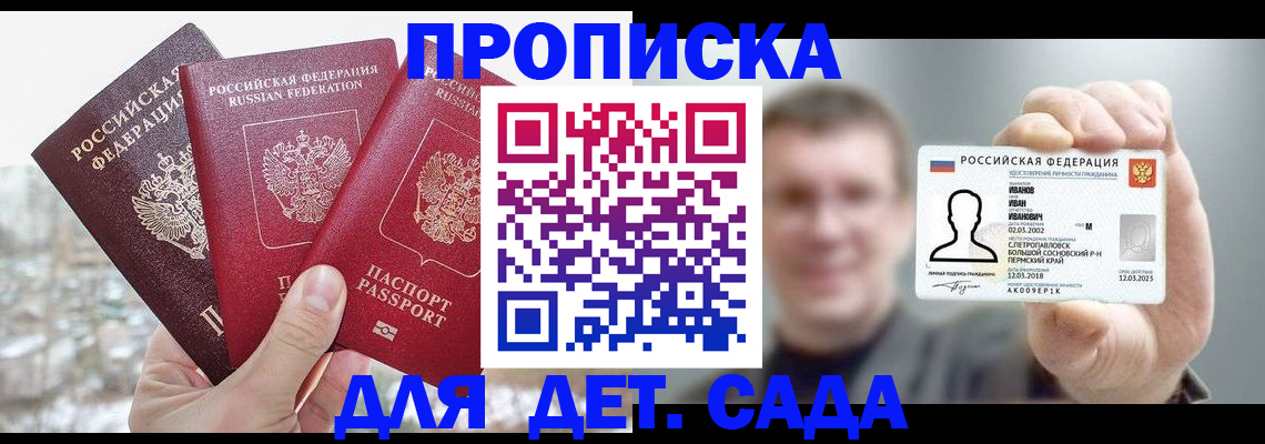 прописка законно в Грозном